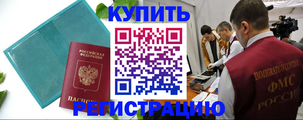 временная регистрация в Оленегорске