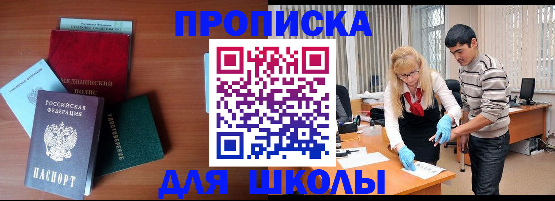 купить прописку в Оленегорске